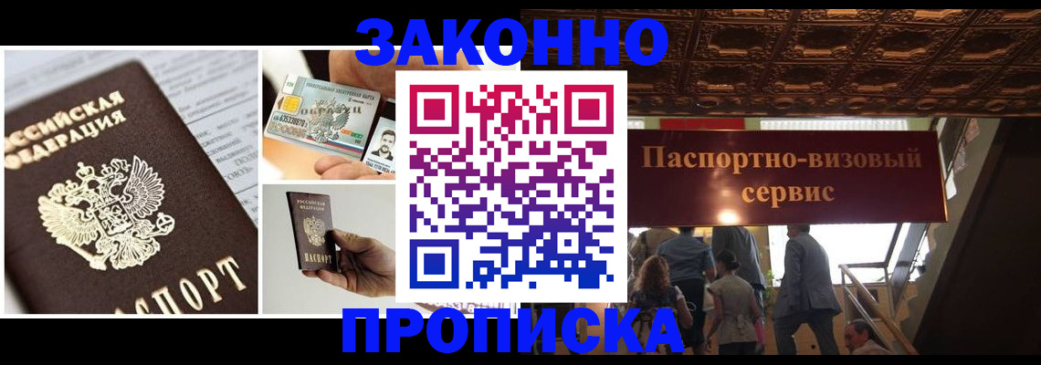 временная регистрация для всех в Никольске