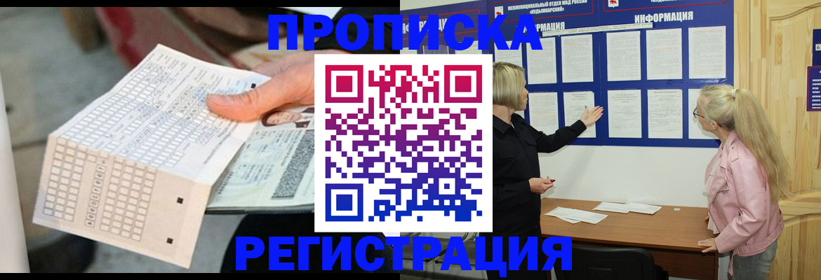 временная регистрация поиск в Никольске