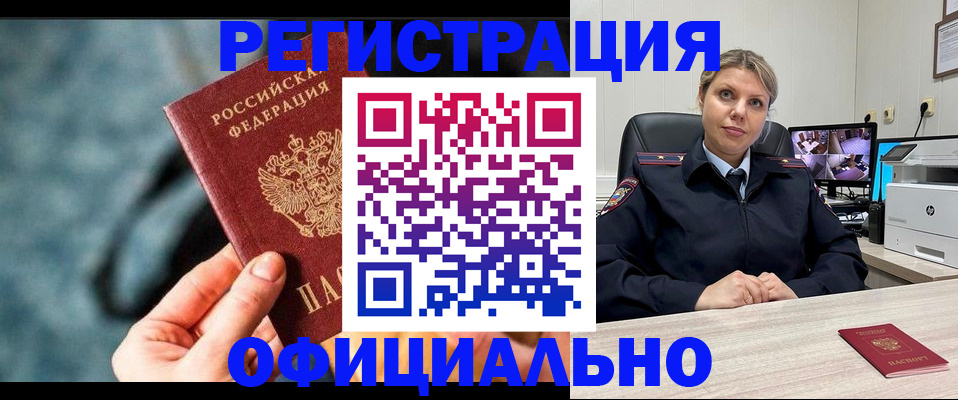 временная регистрация купить в Никольске