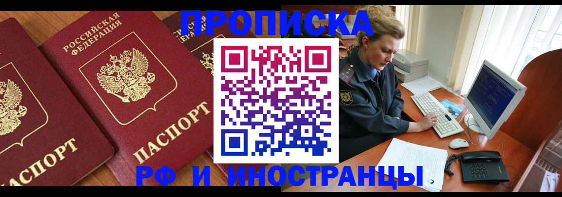 временная регистрация для школы в Никольске